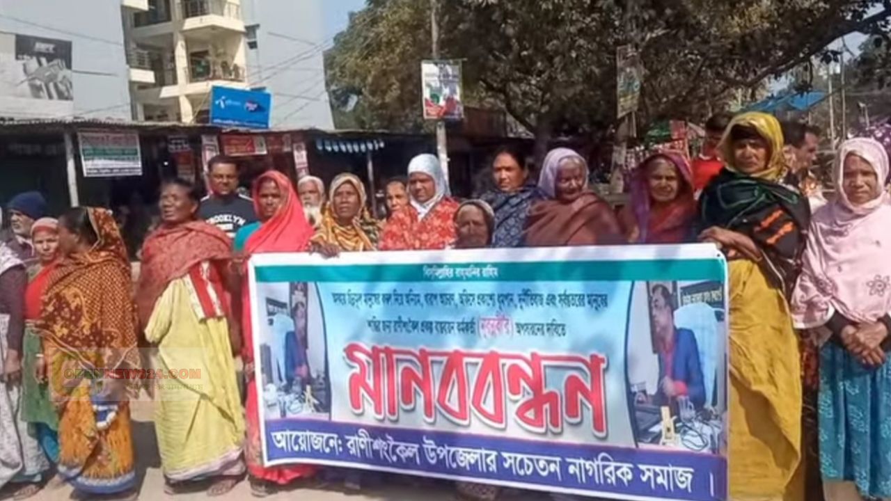 রাণীশংকৈলে ত্রাণ কর্মকর্তার বিরুদ্ধে আদিবাসী নারীদের মানববন্ধন, অপসারণের দাবি