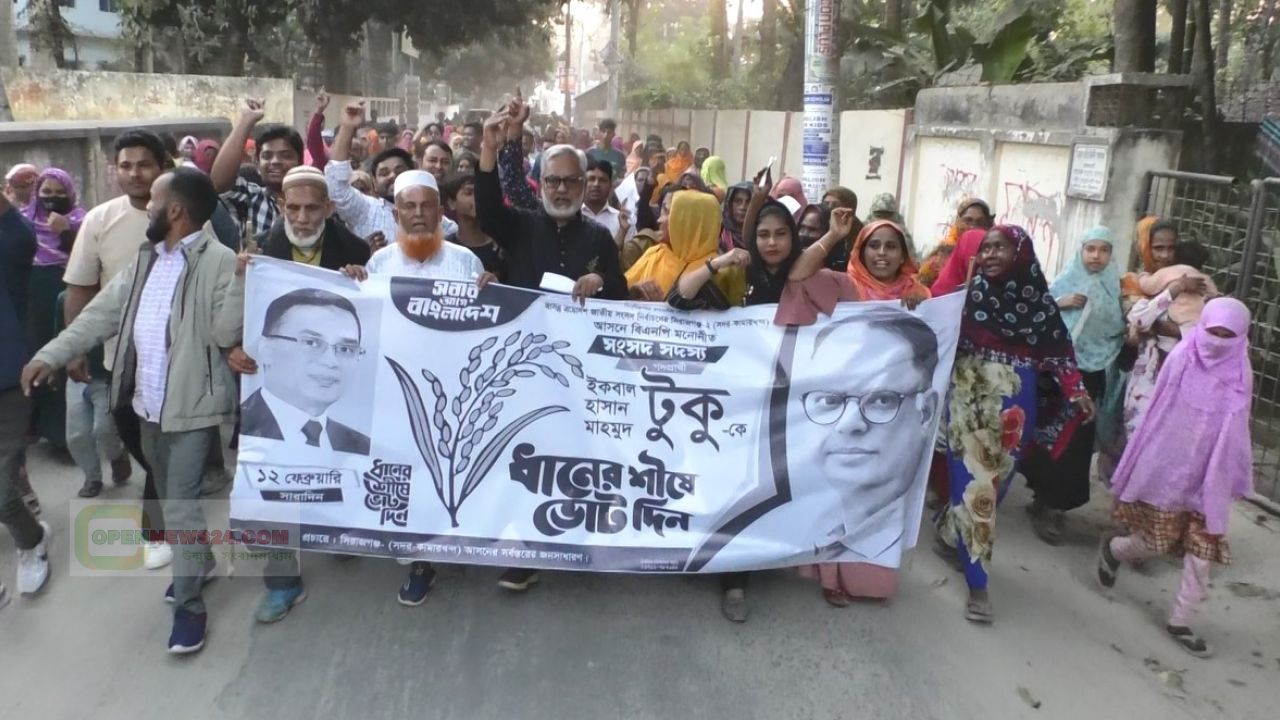 সিরাজগঞ্জে বিএনপির গণসংযোগ: “ভোটাধিকারের ও গণতন্ত্রের ট্রেন ১২ ফেব্রুয়ারিতে গন্তব্যে পৌঁছাবে” – মির্জা মোস্তফা জামান