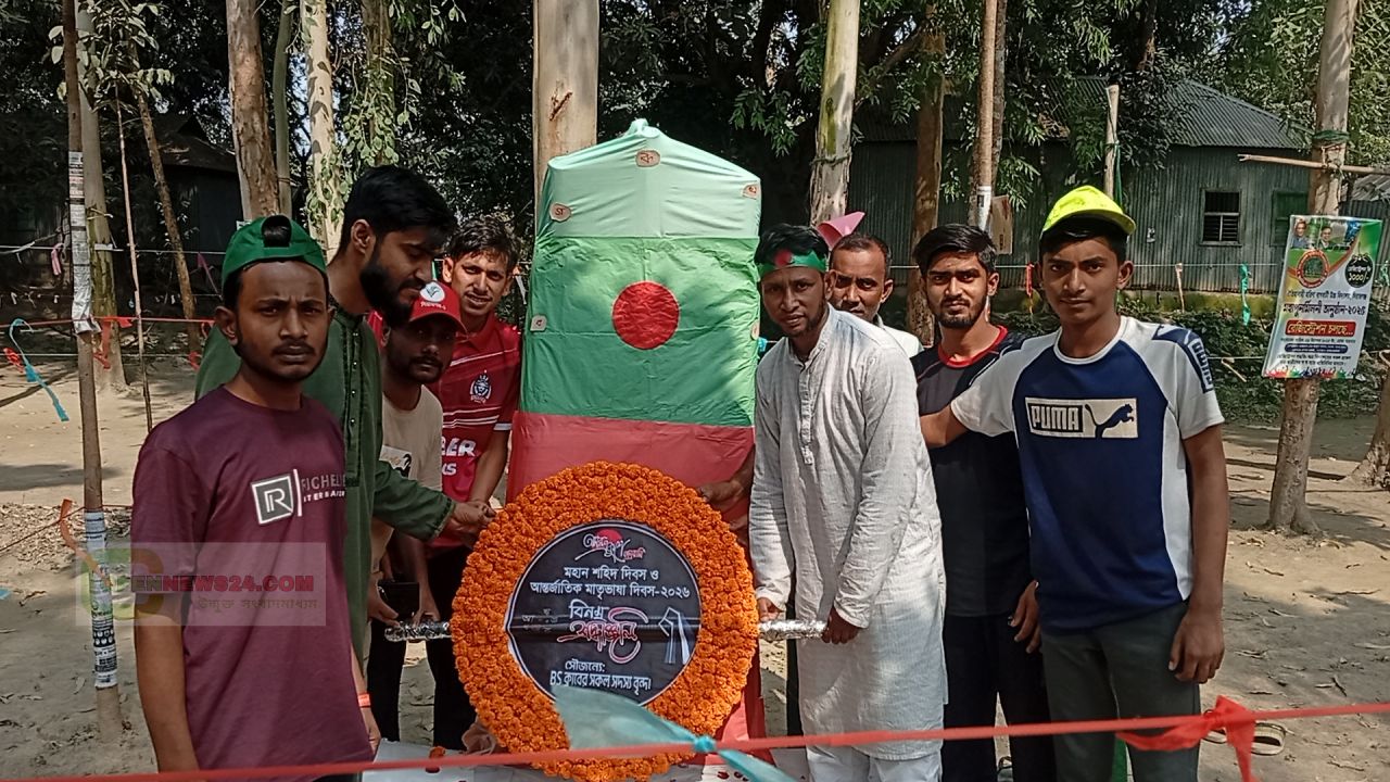 ঘোড়াচড়া গ্রামে নানা আয়োজনে আন্তর্জাতিক মাতৃভাষা ও ভাষা শহীদ দিবস পালিত