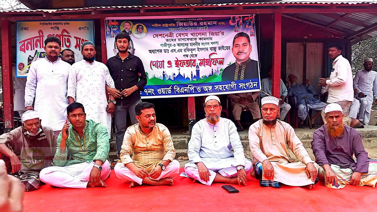 শ্রীপুরের রাজাবাড়ীতে বিএনপির দোয়া ও ইফতার মাহফিল অনুষ্ঠিত